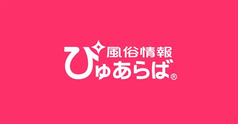 白河デリ|白河市で遊べるデリヘル店一覧｜ぴゅあら